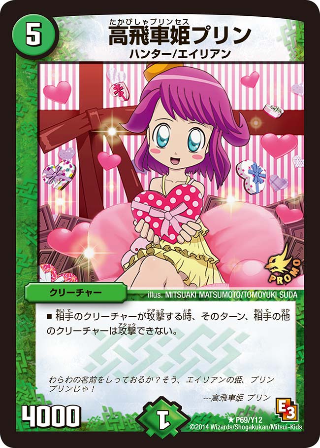 高飛車姫プリンの画像