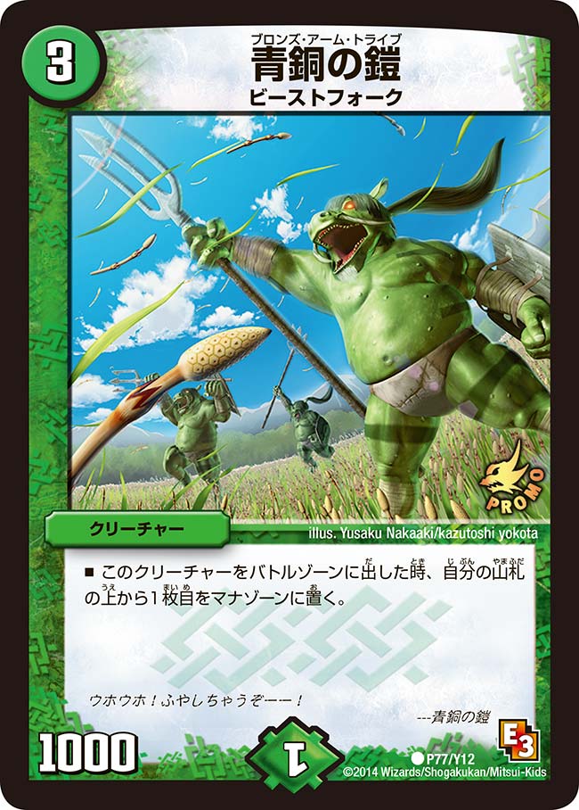 青銅の鎧（promoy12-077）の画像