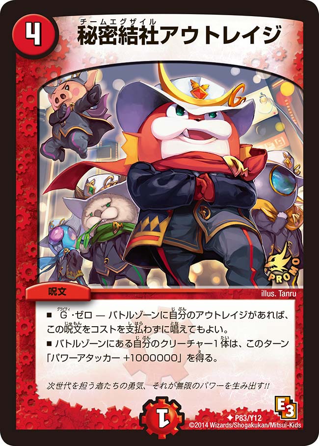 秘密結社アウトレイジの画像