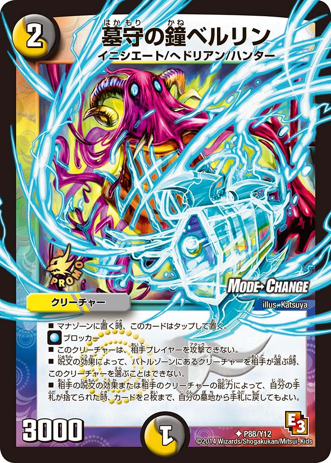 墓守の鐘ベルリンの画像