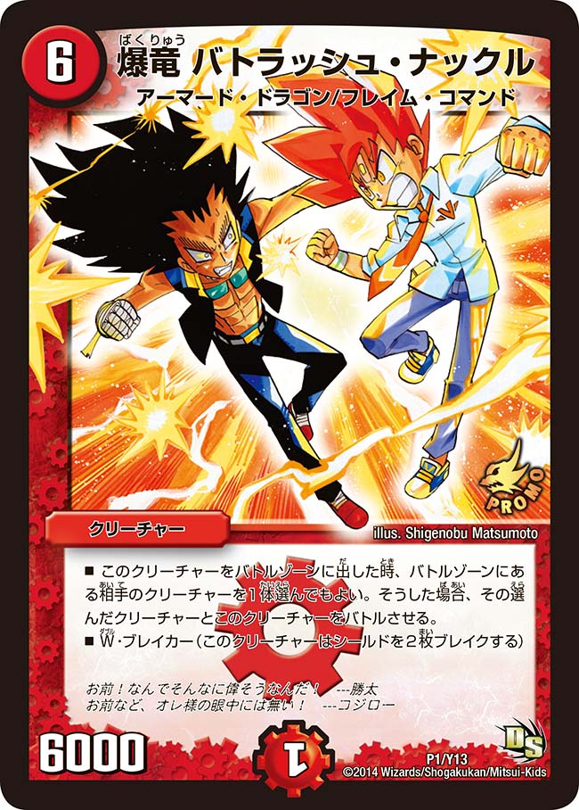 爆竜 バトラッシュ・ナックルの画像