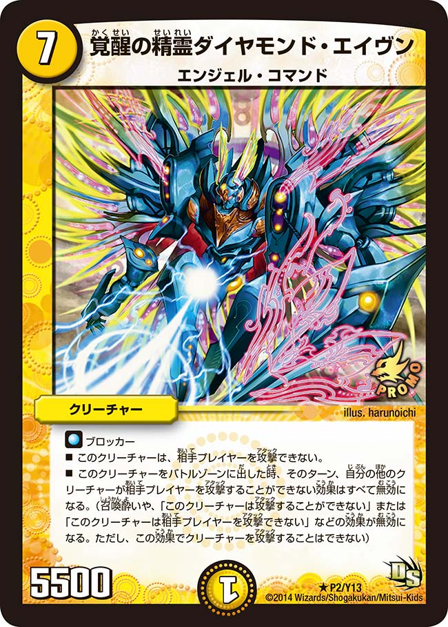 覚醒の精霊ダイヤモンド・エイヴンの画像