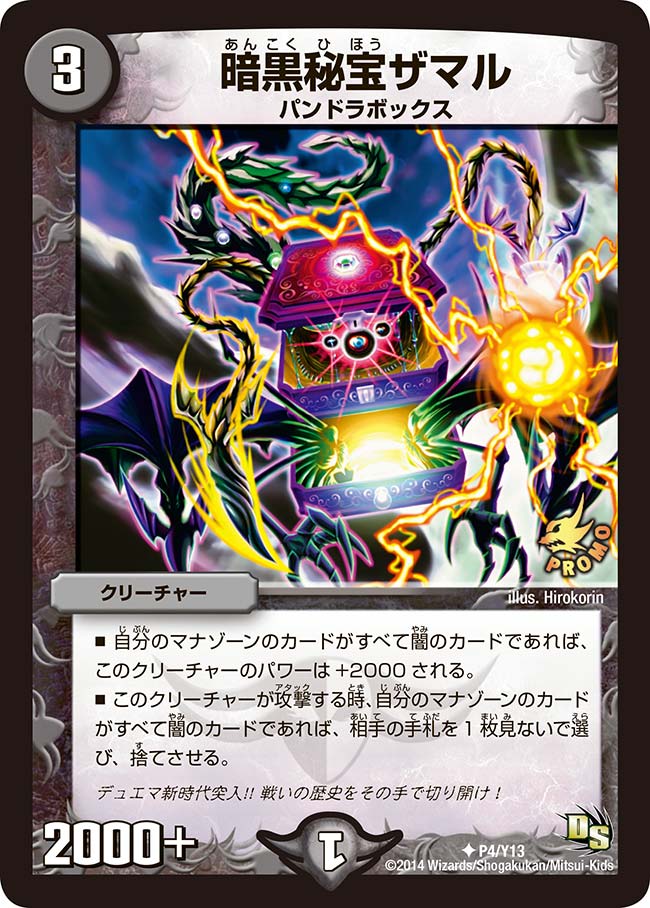 暗黒秘宝ザマルの画像