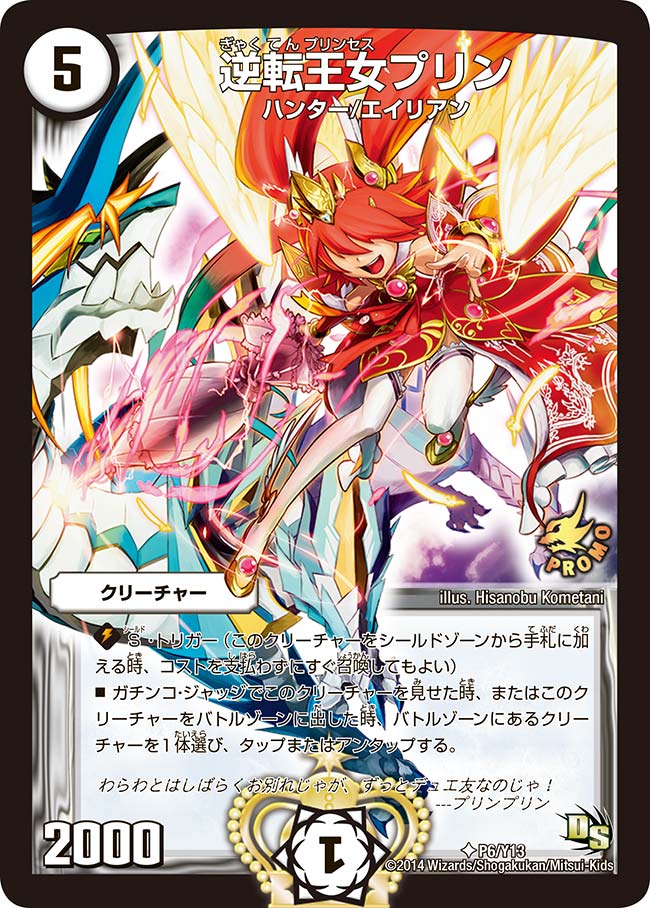 逆転王女プリン（promoy13-006）の画像