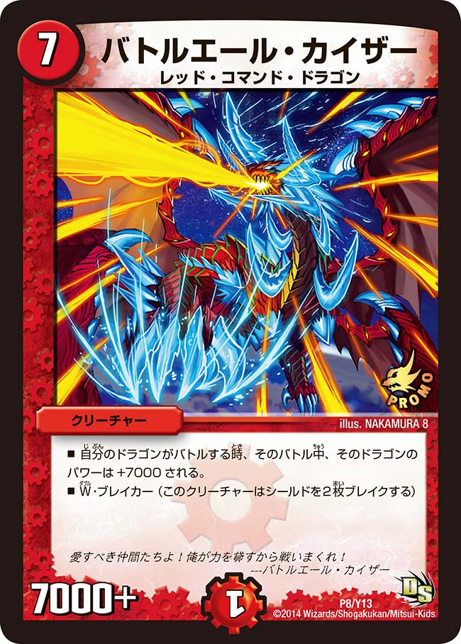 バトルエール・カイザーの画像
