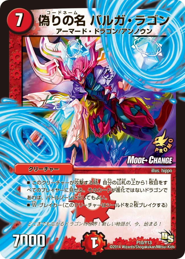 偽りの名 バルガ・ラゴン（promoy13-010）の画像