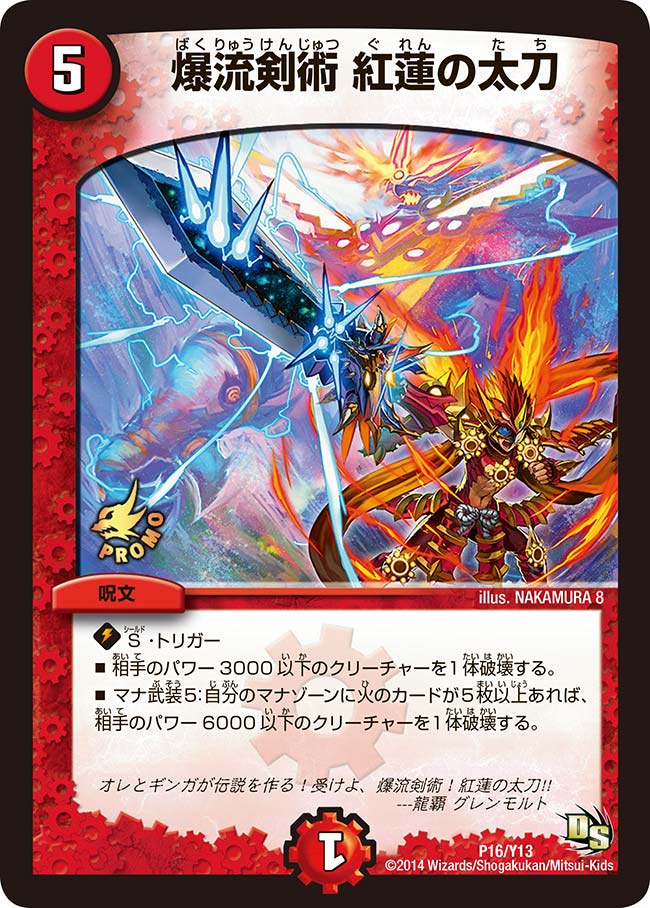 爆流剣術 紅蓮の太刀の画像