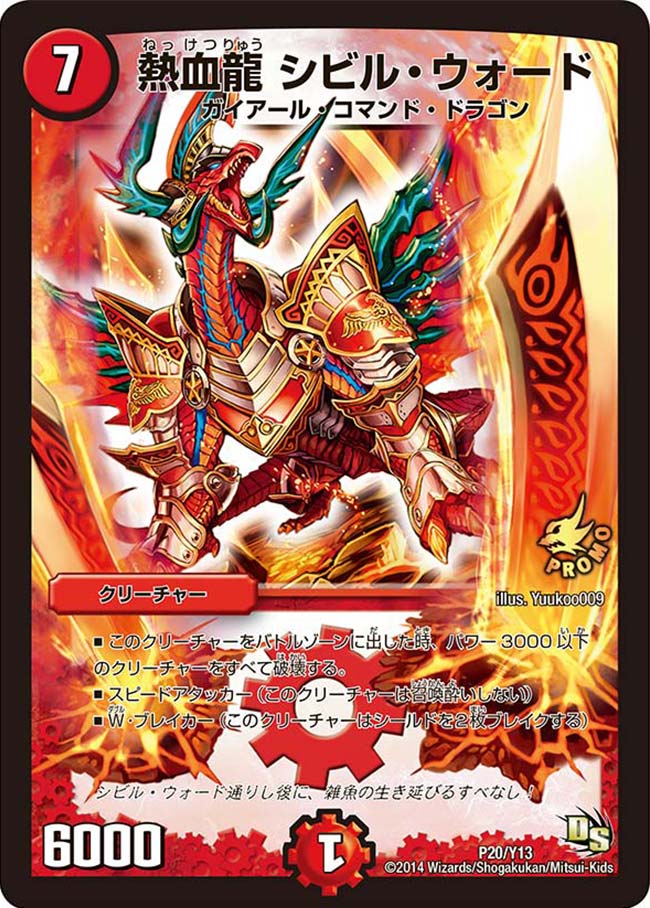 熱血龍 シビル・ウォードの画像