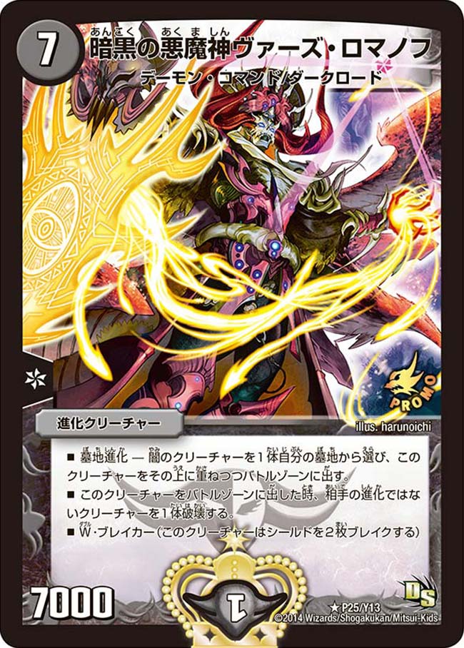 暗黒の悪魔神ヴァーズ・ロマノフの画像
