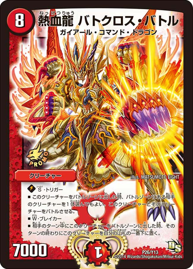 熱血龍 バトクロス・バトルの画像