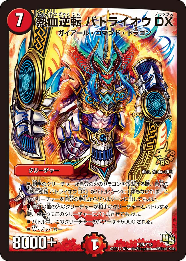 熱血逆転 バトライオウDXの画像