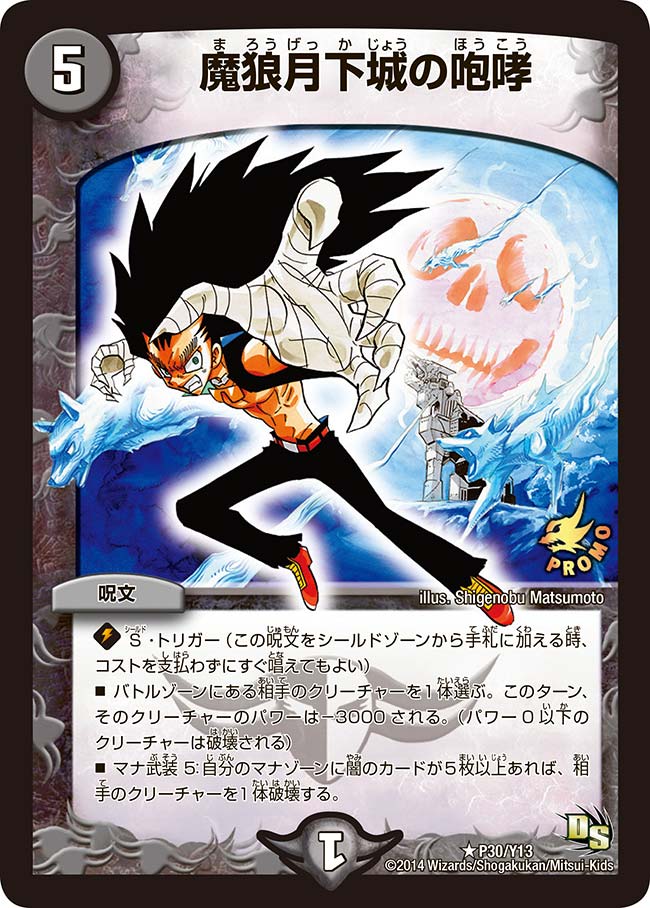 魔狼月下城の咆哮の画像