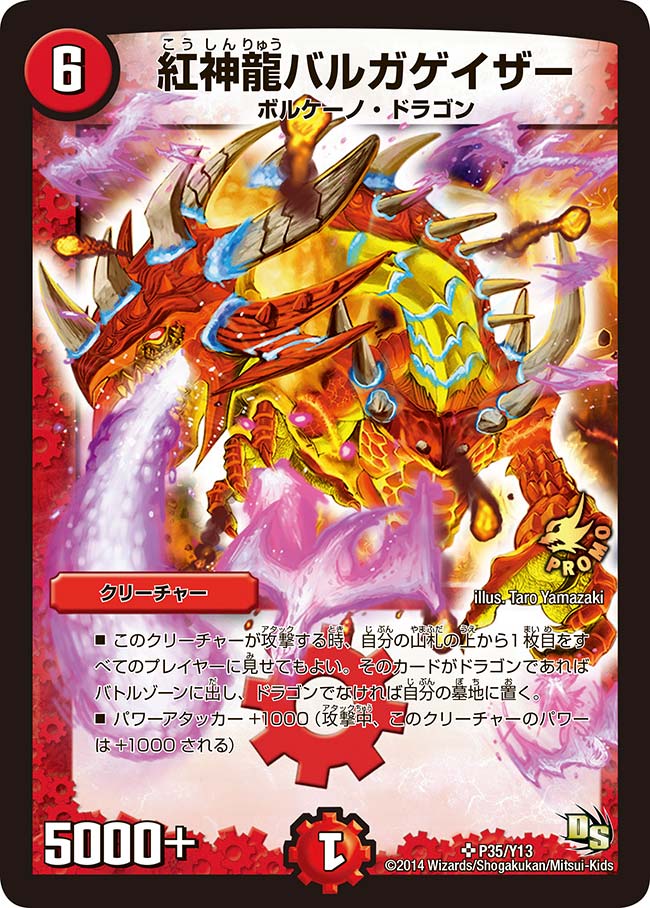 紅神龍バルガゲイザー
