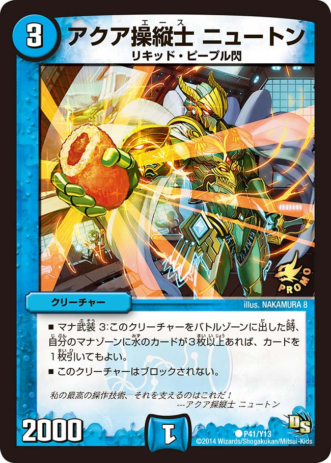 アクア操縦士 ニュートンの画像