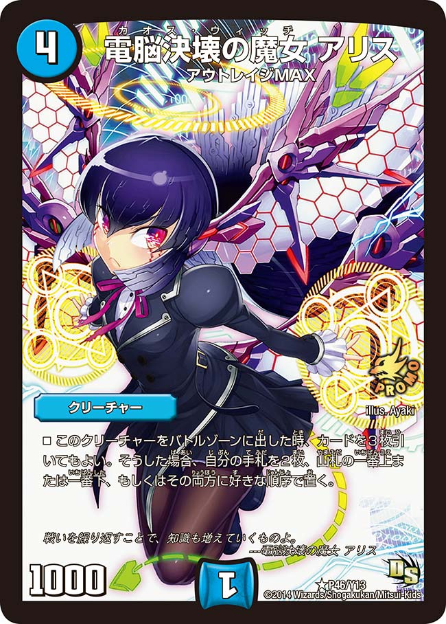電脳決壊の魔女 アリスの画像