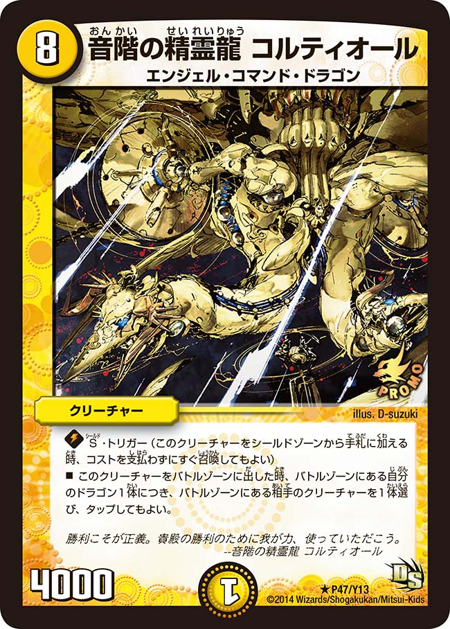 音階の精霊龍 コルティオールの画像