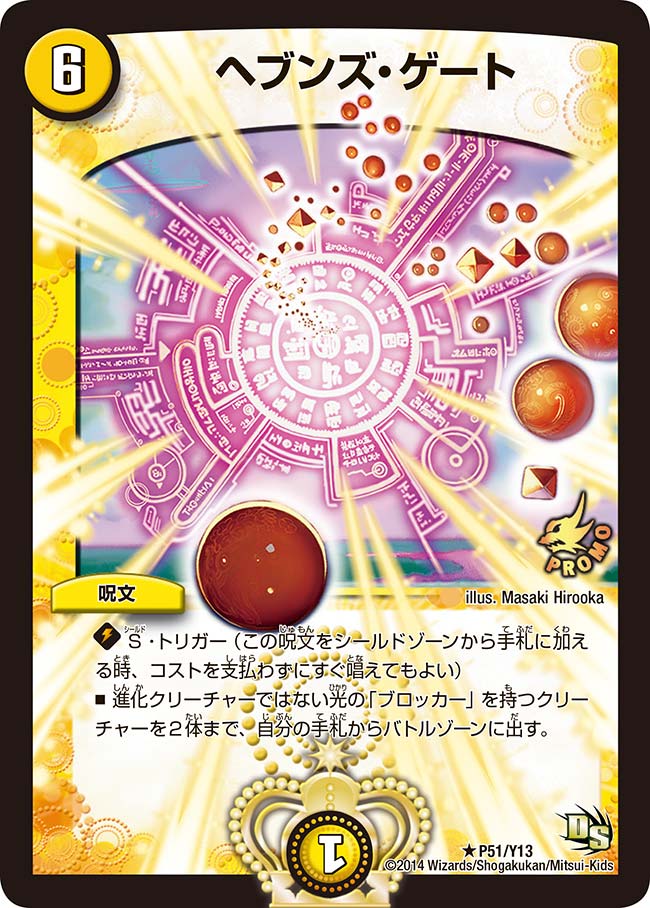天門の代表カード ヘブンズ・ゲート
