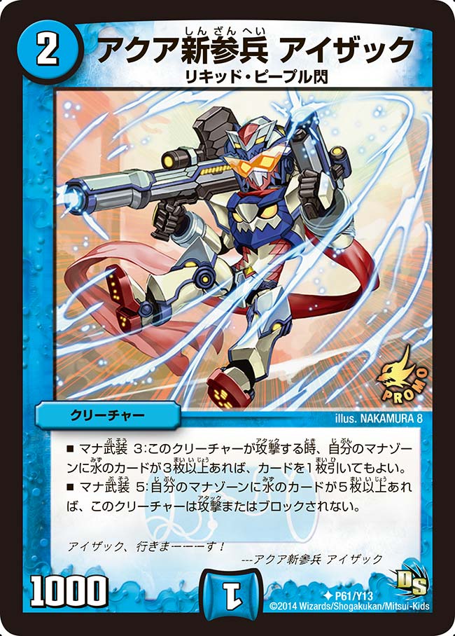 アクア新参兵 アイザックの画像