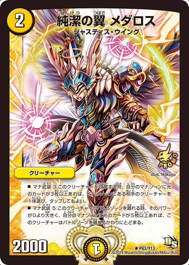 純潔の翼 メダロスの画像