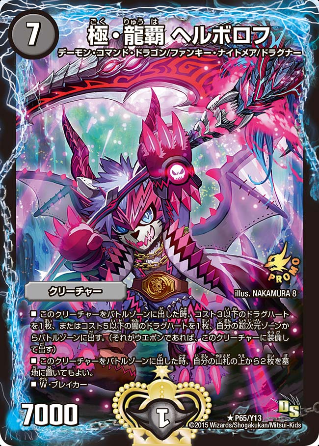 極・龍覇 ヘルボロフの画像