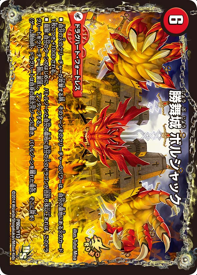 勝舞城 ボルシャックの画像