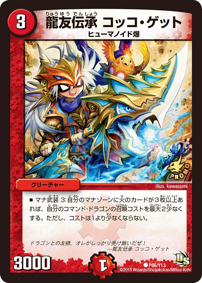 龍友伝承 コッコ・ゲットの画像