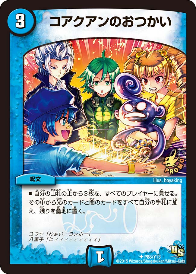 コアクアンのおつかい（promoy13-088）の画像