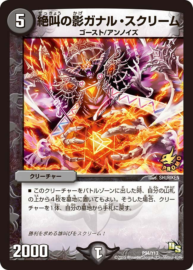 絶叫の影ガナル・スクリームの画像