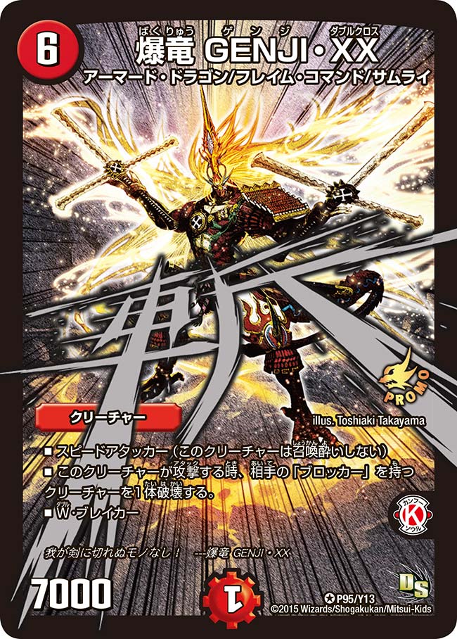 爆竜 GENJI・XXの画像
