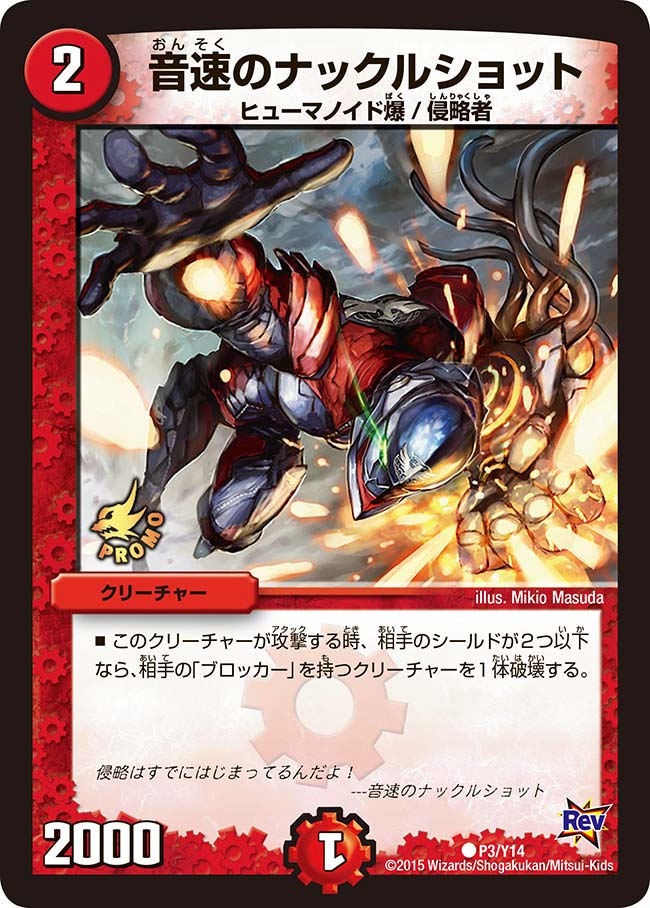 音速のナックルショットの画像