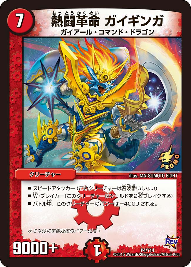 熱闘革命 ガイギンガの画像
