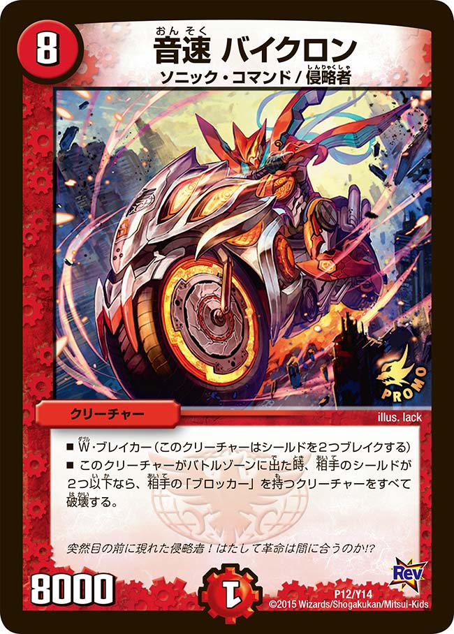 音速 バイクロンの画像