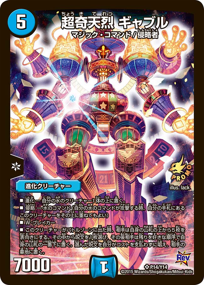 超奇天烈 ギャブルの画像