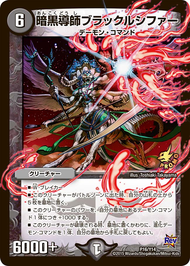 暗黒導師ブラックルシファーの画像