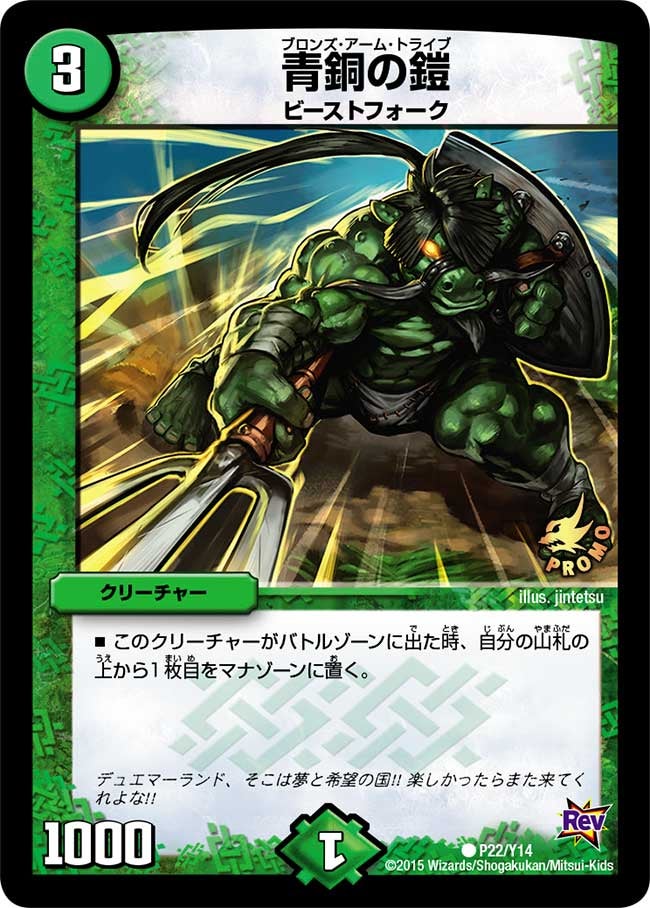 青銅の鎧（promoy14-022）の画像
