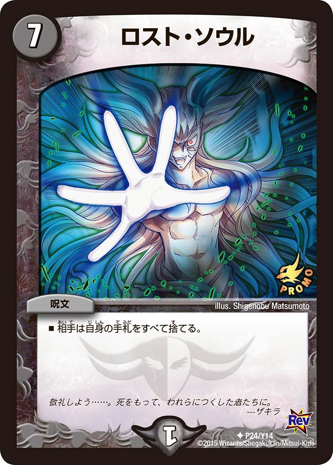 ロスト・ソウル（promoy14-024）の画像