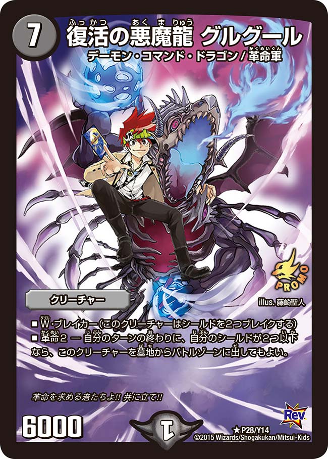 復活の悪魔龍 グルグールの画像