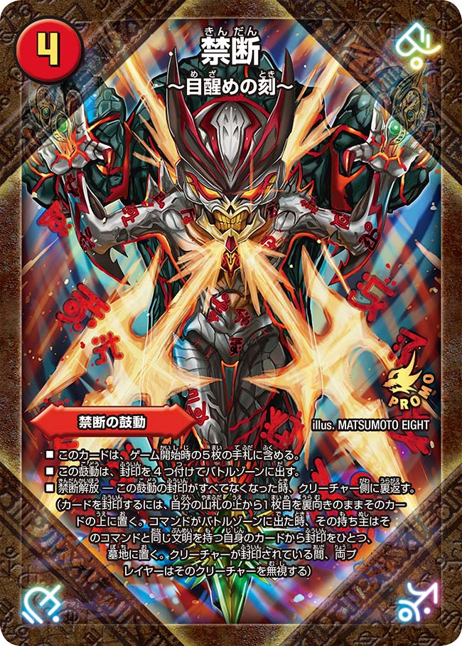 禁断 ～目醒めの刻～の画像