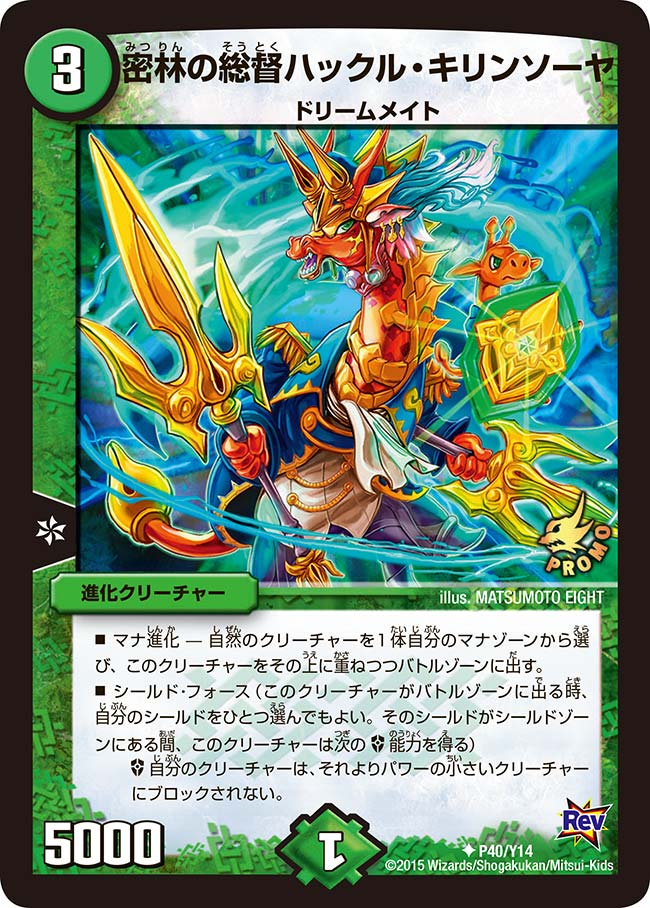 密林の総督ハックル・キリンソーヤ（promoy14-040）の画像