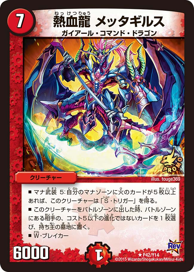 熱血龍 メッタギルスの画像