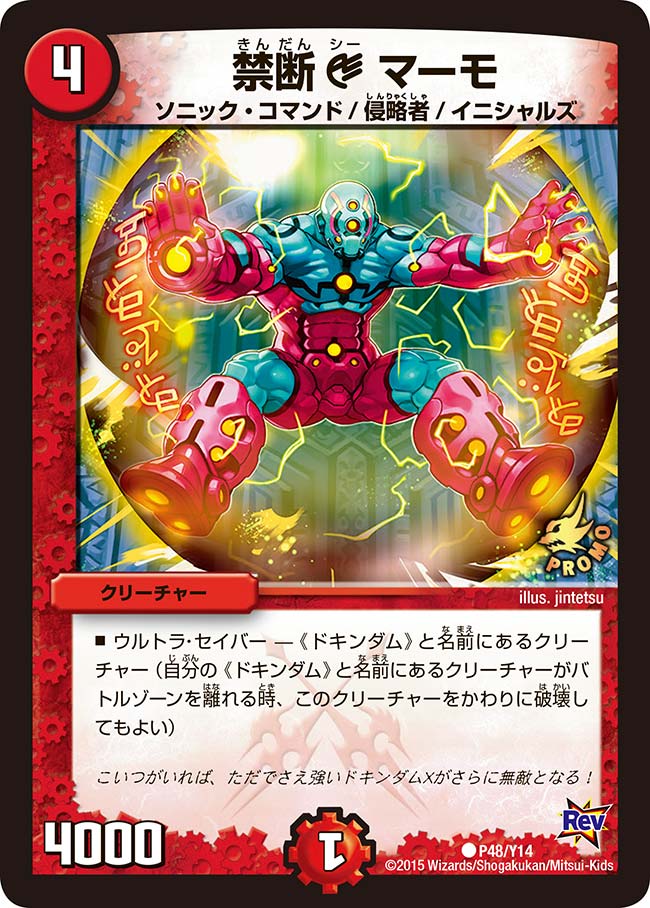 禁断C マーモの画像