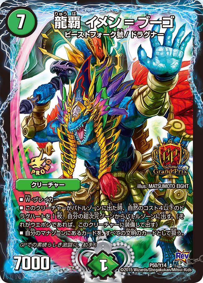 龍覇 イメン=ブーゴ（promoy14-050）の画像