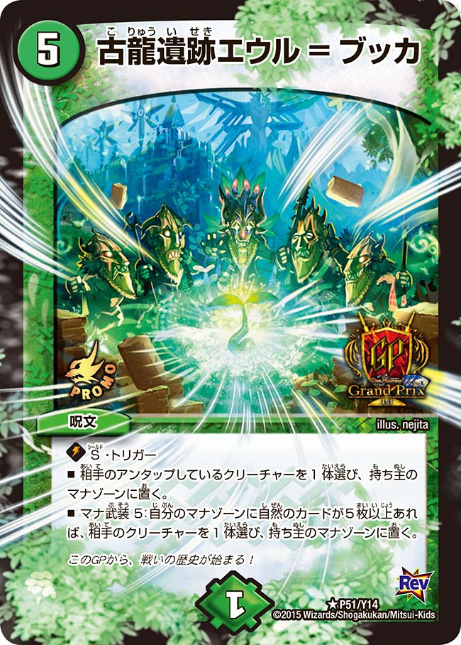 古龍遺跡エウル=ブッカ（promoy14-051）の画像