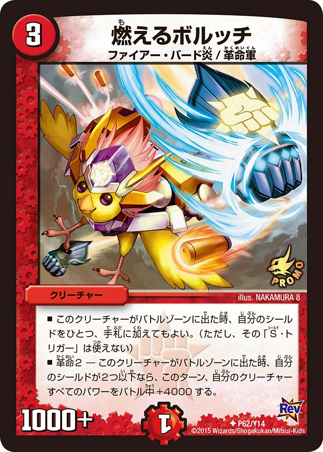 燃えるボルッチの画像
