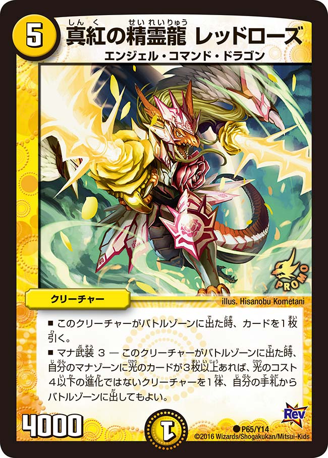 真紅の精霊龍 レッドローズの画像