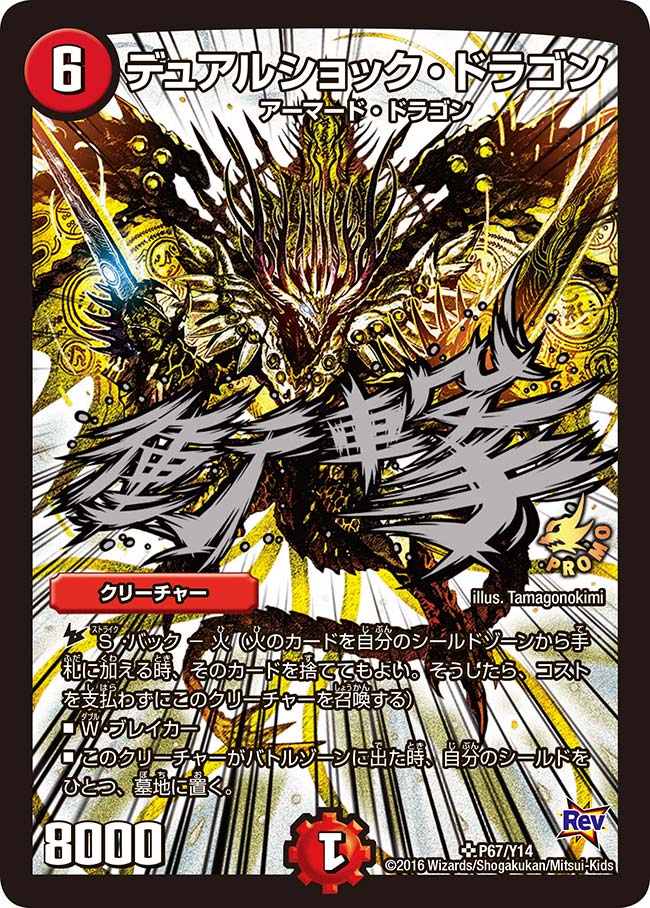 デュアルショック・ドラゴンの画像