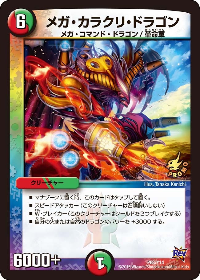 メガ・カラクリ・ドラゴンの画像