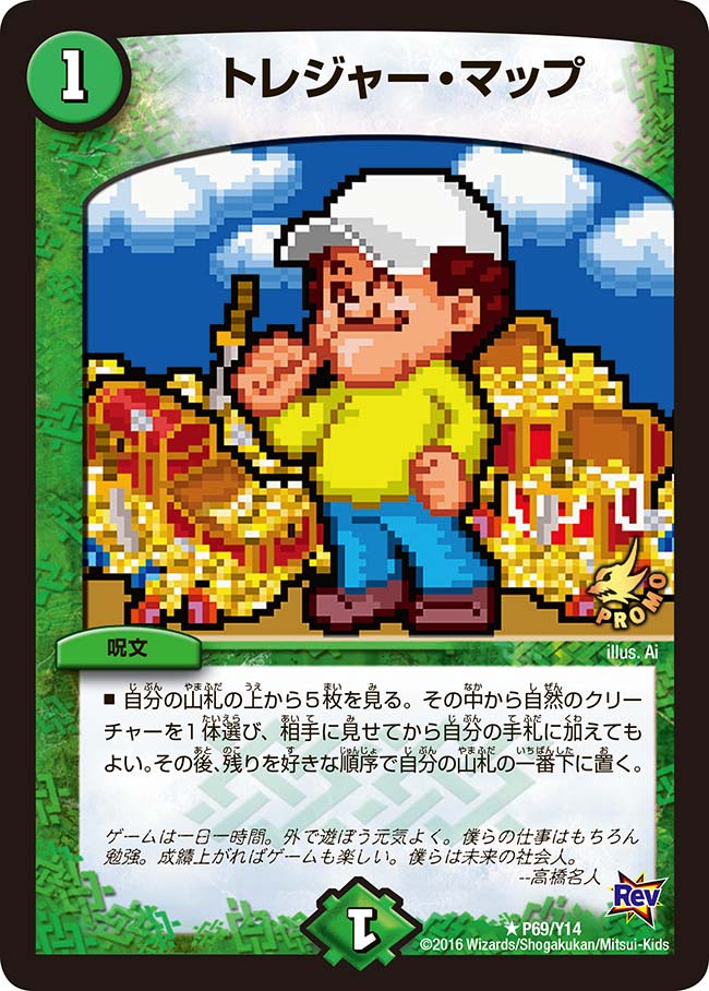 トレジャー・マップの画像