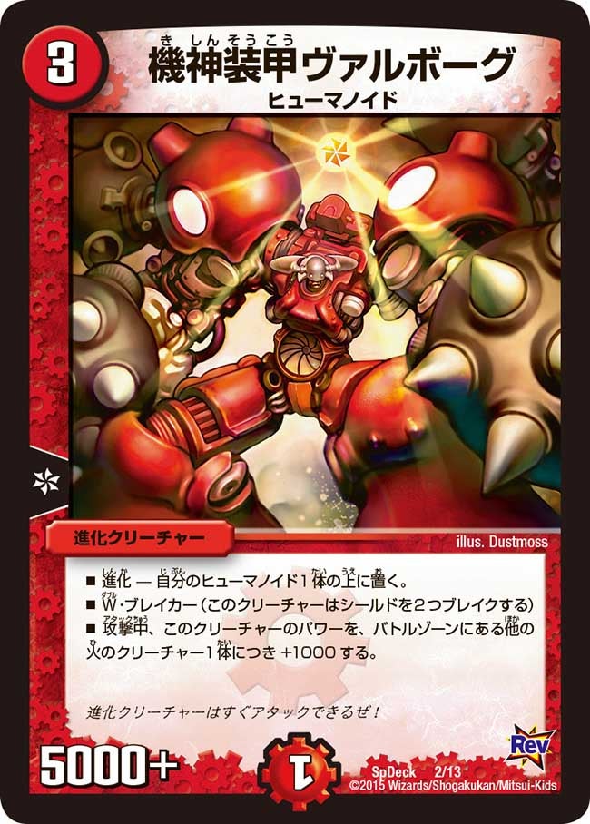 機神装甲ヴァルボーグ
