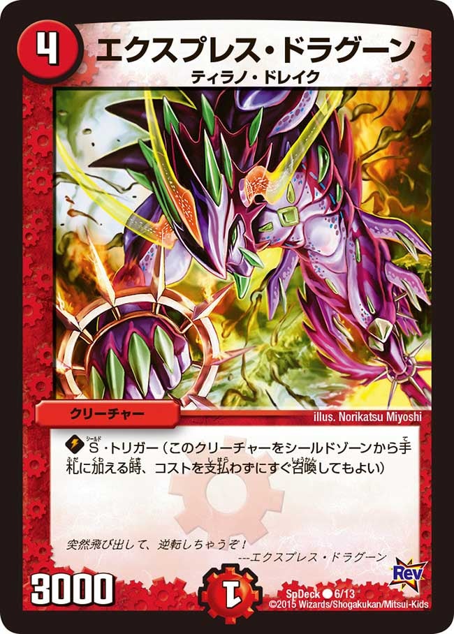 エクスプレス・ドラグーンの画像